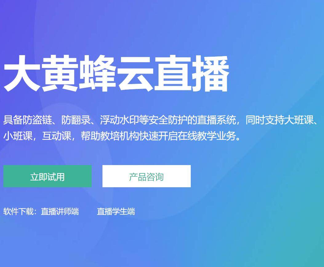 教學(xué)直播工具是否支持所有班型？可以直接代替面授嗎？